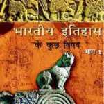 NCERT (History) Bharatiya Itihas Ke Kuch Vishaya Bhag I for  Class 12