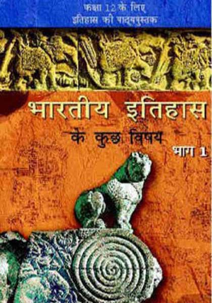 NCERT (History) Bharatiya Itihas Ke Kuch Vishaya Bhag I for  Class 12