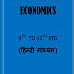 Old  NCERT ECONOMICS IN HINDI SET