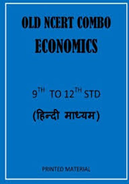 Old  NCERT ECONOMICS IN HINDI SET