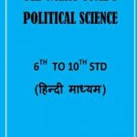 Old  NCERT Political Science In Hindi ( class 6 to 12 ) 9 Booklet set