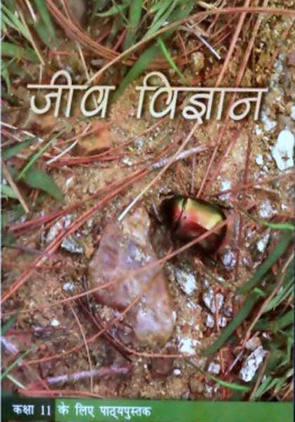 NCERT Jeev Vigyan for Class 11 In Hindi