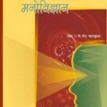 NCERT Manovigyan Ka Parichaya for Class 11 In HIndi