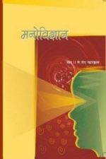 NCERT Manovigyan Ka Parichaya for Class 11 In HIndi