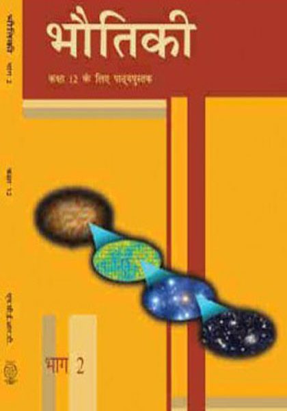 NCERT Physics II for Class 12 In Hindi