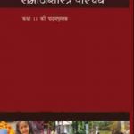 NCERT Samajshastra Bhag I  for Class 11 In Hindi