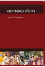 NCERT Samajshastra Bhag I  for Class 11 In Hindi