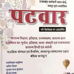SARSTY PATWAR GUIDE BY RAMNIVASH MATHURIYA