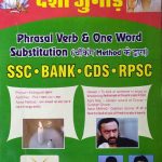 Angreji Ka Desi Jugad  (Phrasal Verb&One Word Substitution ) Vol-3 Chaking Method Ke Dvara By S.K Dambiwal
