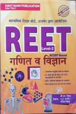 First Rank Ganit&Vigyan (NCERT Based) For REET Lavel-2 By Garima Rewad - Image 2