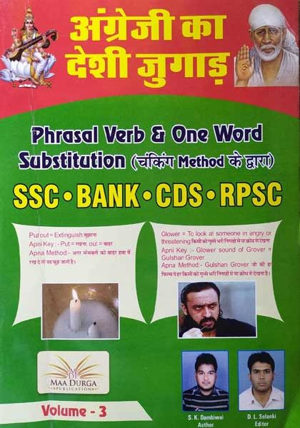 Angreji ka Desi Jugad Volume 3rd by Dr. D.L Solanki Phrasal Verb and One Word Subsitiution for SSC,Bank,CDS and RPSC