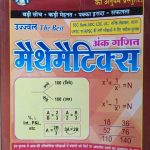 Shikhwal mathematics For SSC,LDC,UDC By Sunil Joshi