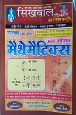 Shikhwal mathematics For SSC,LDC,UDC By Sunil Joshi