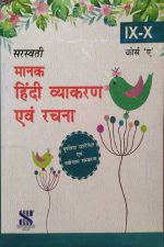 Manak Hindi Vyakran Evm Rachna For Class-9th&10th Cores-A By Saraswati Publication