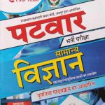 Drishti Samanya Vigyan For Patwar By Hemraj Vidhudi