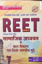 First Rank Samajik Adhyan+balvikas Evm Siksha Sastriy Mudde For Reet Lave-2 By Dr.BL Raiwad