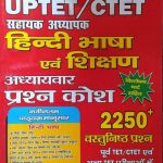 Hindi Bhasha Evm Sikshan For UPTET/CTET Sahayak Adhyapak By Youth Compitition Times