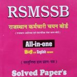 Prerna RSMSSB Rajsthan Karmchari Chayan Bord (All In One)Hindi Evm english Mdhyam Solve Paper