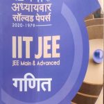 Arihant  IIT-JEE  Maths (गणित) Solved Pepar (jee main + advanced) By S.P. Singh
