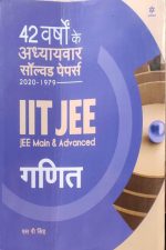 Arihant  IIT-JEE  Maths (गणित) Solved Pepar (jee main + advanced) By S.P. Singh