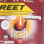 Hindi Bhasa for Reet Level-1&2  By Nawrang Rai