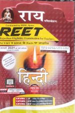 Hindi Bhasa for Reet Level-1&2  By Nawrang Rai
