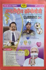 Antrastriy Chronology Current GK