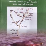 Periyar Bharat ka Bhugol By Arvind Kumar