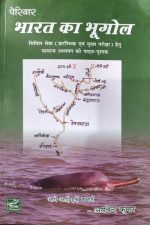 Periyar Bharat ka Bhugol By Arvind Kumar