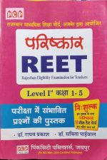 PCP Pariskar REERT Level-1(1to5) With 10Modal Paper By Dr.Raghav Prakash