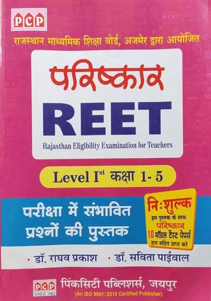 PCP Pariskar REERT Level-1(1to5) With 10Modal Paper By Dr.Raghav Prakash