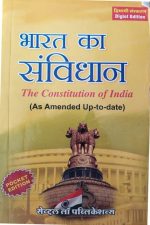 Bharat Ka Sanvidhan The Constitution Of India (Pocket Edition) By Central Low Publication