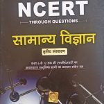 Drishti NCERT Samanya Vigyan( General Science) 3rd Edition