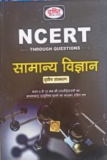 Drishti NCERT Samanya Vigyan( General Science) 3rd Edition