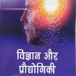 Vigyan Or Prodhyogiki ,Civil Seva Ki Prarambhik Or Mukhy pariksha Hetu By Ravi P.Agrahari