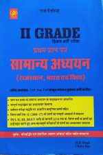 Raj Penorma  Samanya Adhhyan (Rajsthan,Bharat Evm Vishva ) For 2nd Grade Paper-1 By HD Singh
