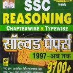 Kiran Reasoning Solved Paper(1997to 2019 For SSC Kiran Publication