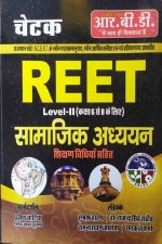 RBD Chetak Samajik Adhyan Sikshan Vidhiyon Sahit For REET Level-2 By Subhash Charan