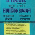 Penorma Samajik Adhyan, Itihas, Lokprashasan,Darsansastra For 2nd Grad. Paper 2nd,Part-1 By HD Singh,Chitra Rao