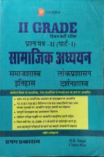 Penorma Samajik Adhyan, Itihas, Lokprashasan,Darsansastra For 2nd Grad. Paper 2nd,Part-1 By HD Singh,Chitra Rao