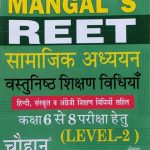 Mangal,s Samajik Adhyan, vastunisthh sikshan Vidhhiya for Level-2 By S.Mangal