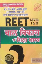 First Rank Publication REET Leval  I - II Baal Vikas avm Shiksha Shastra Manovigyan (बाल विकास एवं शिक्षाशास्त्र व शिक्षा मनोविज्ञान)by Garima Revar