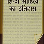 Hindi Sahitya ka Itihas By Acharya Ramchandra Shukl 