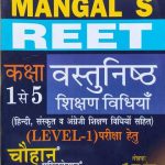 Mangal,S Vastnisthh Shikshan Vidhiyan For Reet Level-1 By Dr.S Mangal