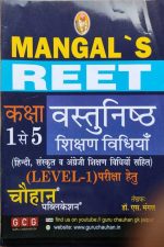 Mangal,S Vastnisthh Shikshan Vidhiyan For Reet Level-1 By Dr.S Mangal