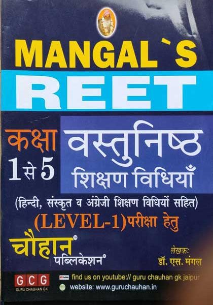 Mangal,S Vastnisthh Shikshan Vidhiyan For Reet Level-1 By Dr.S Mangal