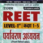 Shikhwal Paryavaran Adhhyan For Reet Level-1 By N.M Sharma