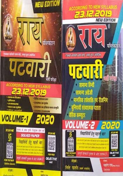 Rai Patwari Vol-1&2 By Nawrang Rai