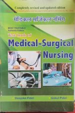 Medical Surgical nursing By Deepika Patel, Goukul patel