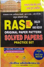 RAS Pre.English And Hindi Midium Solved Paper By Sanjiv Publication 